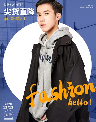 精品男装时尚双12促销海报满减