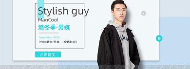 燃冬季男装电商全屏海报