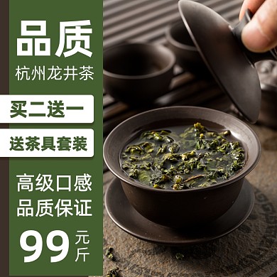 茶叶龙井主图直通车