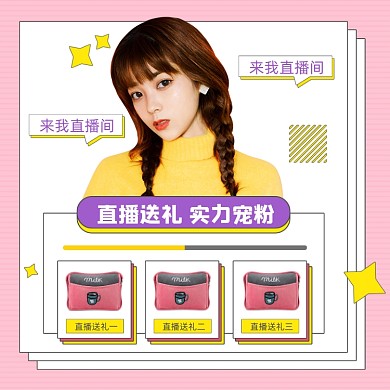 日用品冬季上新暖手宝直播送福利手绘主图