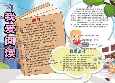 我爱阅读卡通知识小报