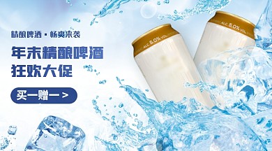 年末精酿啤酒促销手机横图海报