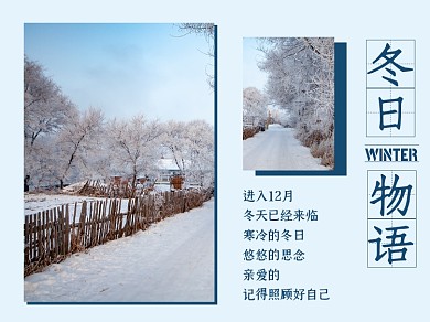 冬日物语雪影横版配图