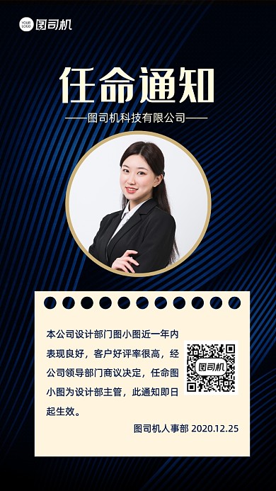 任命通知书人事行政通知手机海报