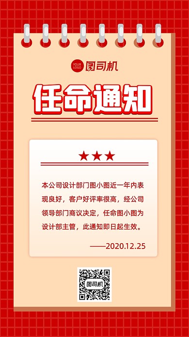 任命通知企业人事行政通知手机海报