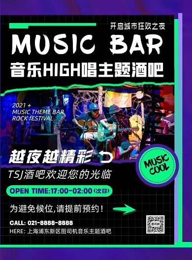 酒吧深色调撞色时尚创意印刷海报