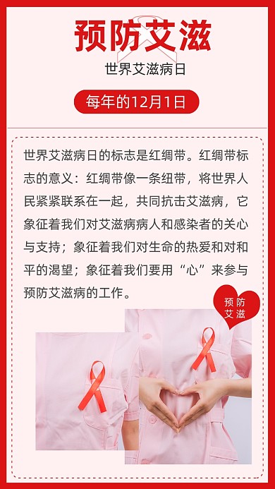 世界艾滋病日文章配图