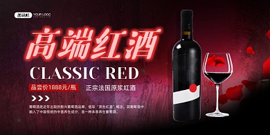 红酒高端葡萄酒促销展板
