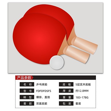 运动乒乓球拍淘宝主图直通车模板