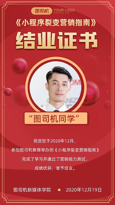 网络课程培训结业证书手机海报