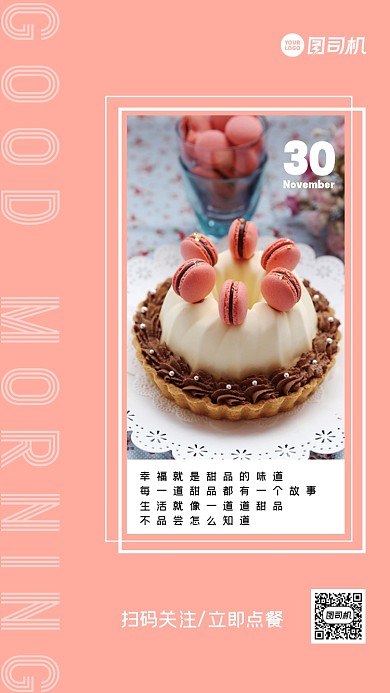 美食甜点点赞手机海报日签