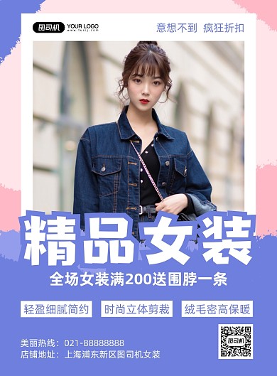精品女装衣服促销印刷海报