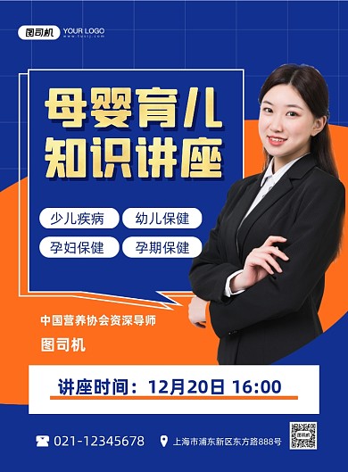 母婴育儿讲座蓝色简约印刷海报
