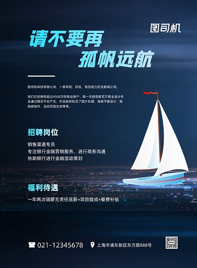 创意招聘企业诚聘蓝色时尚印刷海报