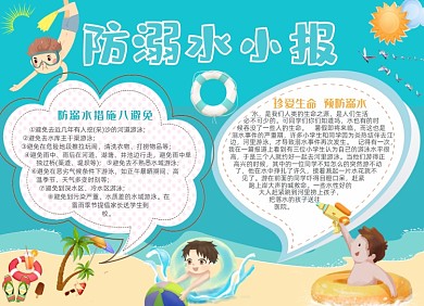 蓝色防溺水电子小报