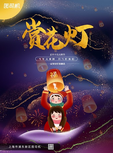 元宵节鎏金大气赏花灯节日海报