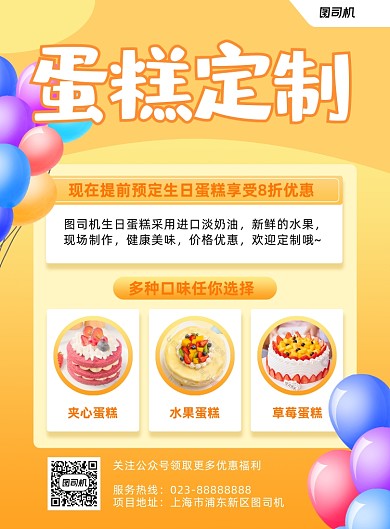 生日蛋糕预约定制印刷海报