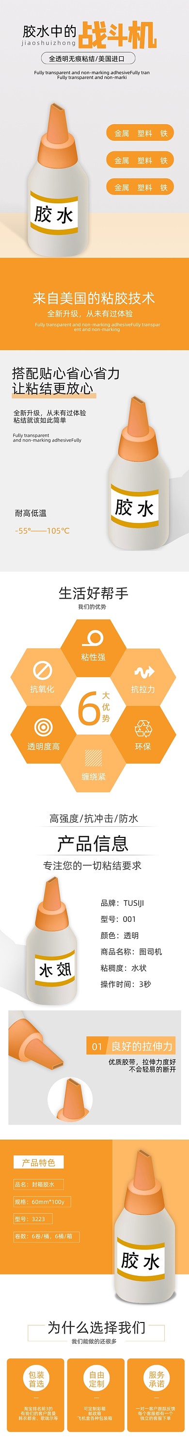 胶水快干胶日用百货详情页