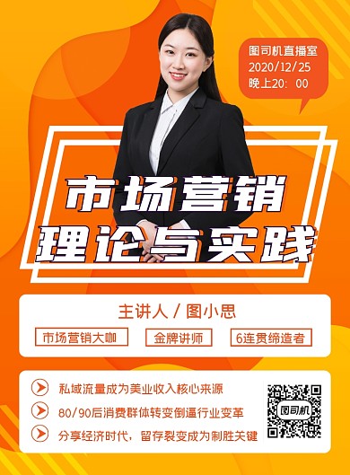 市场营销讲座渐变大气宣传海报