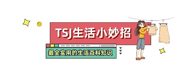 生活小妙招简约插画公众号logo