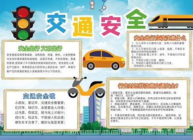 卡通蓝色交通安全手抄报小报