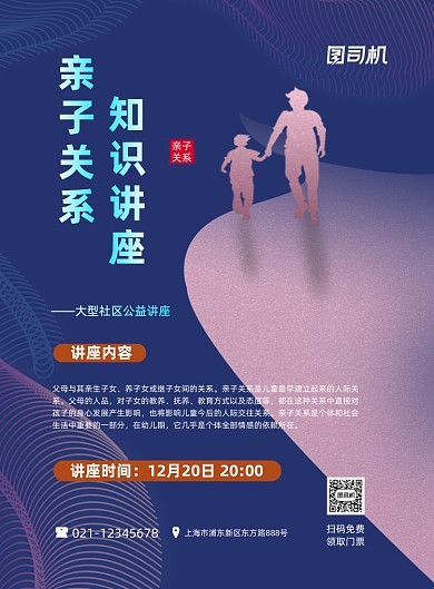 亲子教育讲座社区娱乐蓝色时尚印刷海报