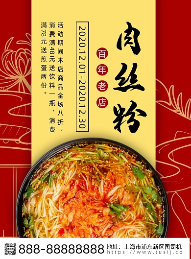 百年米线美食印刷海报