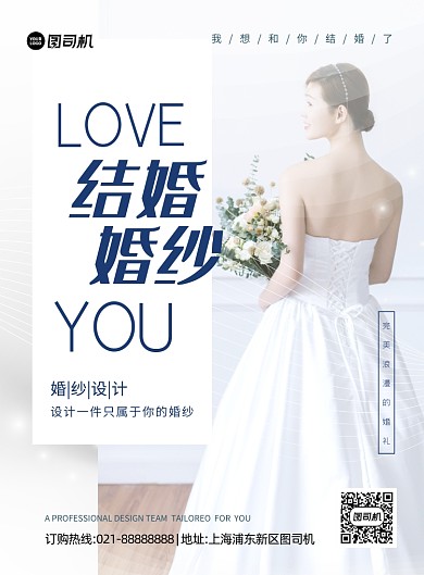 结婚婚纱设计白色简约印刷海报