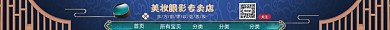 国潮美妆眼影化妆品专卖电商店招