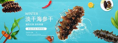 电商生鲜风淘宝海参海报