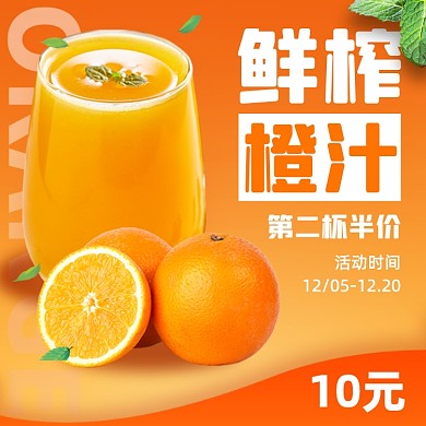 饮品果汁饿了么主图