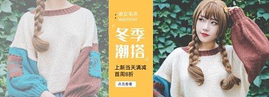 燃冬季女装电商全屏海报