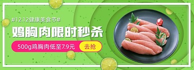 绿色生鲜鸡胸肉食品安全banner