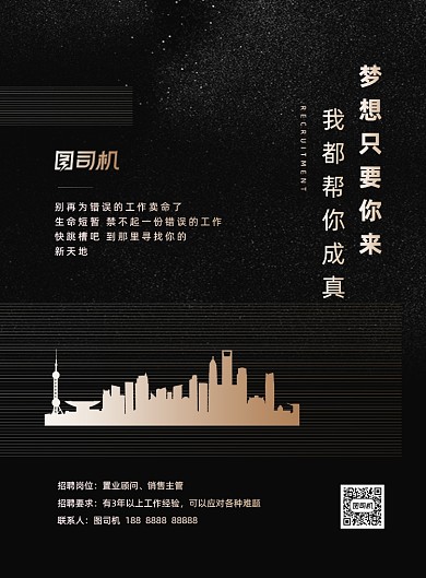 地产招聘诚聘英才黑色时尚印刷海报