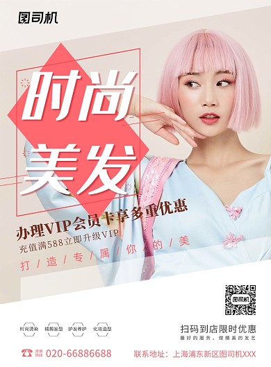 美发护发印刷海报