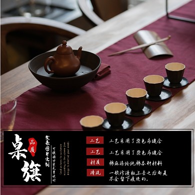 桌旗桌布日用品淘宝主图直通车模板