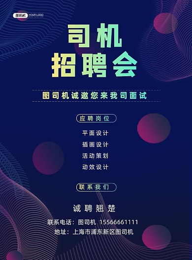 创意招聘招聘会紫色时尚印刷海报
