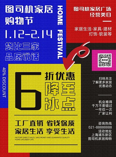 家居购物节彩色简约时尚几何印刷海报