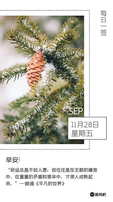 日签名人名言手机海报