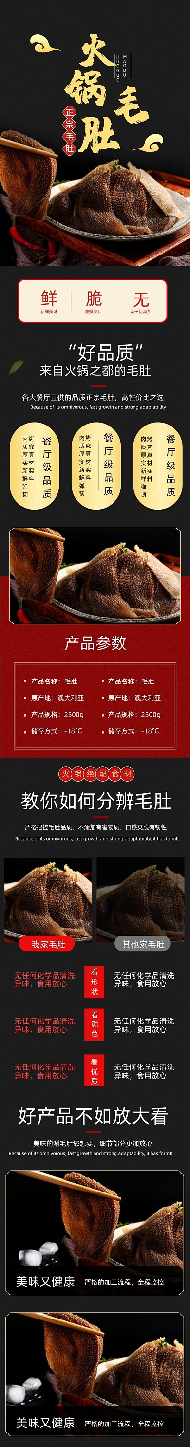 毛肚千层肚食品详情页