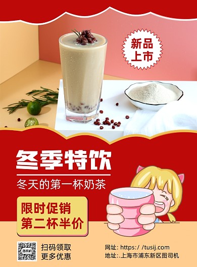 奶茶简约宣传促销印刷海报