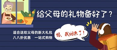 过年回家送爸妈礼物公众号首图