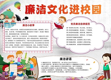 廉洁文化中国风宣传知识小报