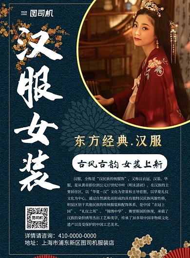 精品女装蓝色复古风印刷海报