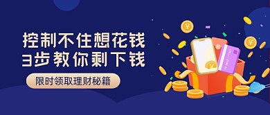 限时领取理财秘籍金融公众号首图