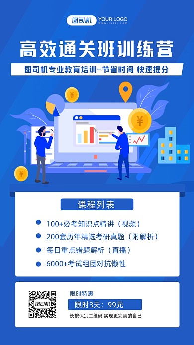 教育培训招生手机海报