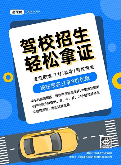 驾校招生创意卡通宣传印刷海报