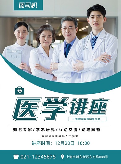 医学讲座学术交流简约蓝色印刷海报