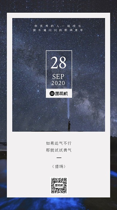 日签星空手机海报