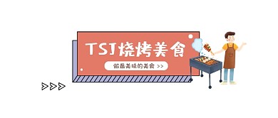 烧烤美食时尚插画公众号logo